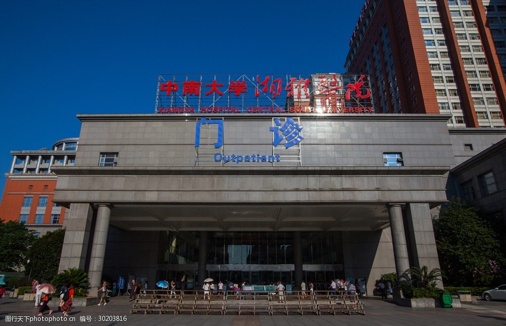 中南大學湘雅醫(yī)院